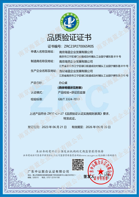 （十一）品质验证证书（办公桌）1