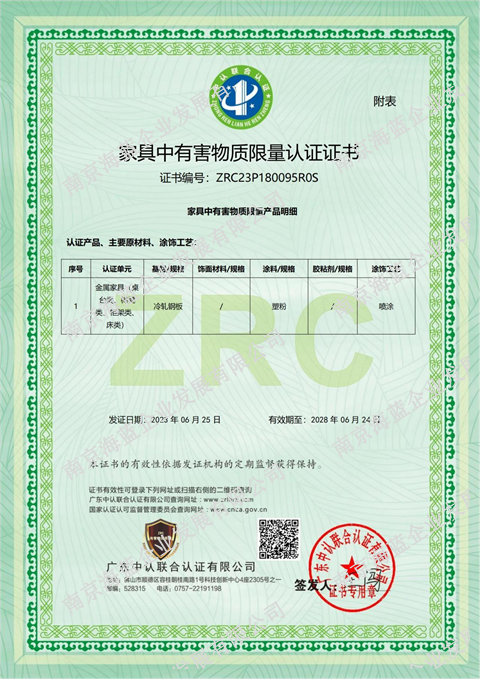 （四）家具中有害物质限量认证证书（金属家具）2
