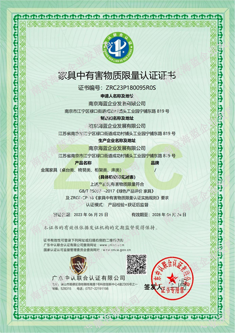 （四）家具中有害物质限量认证证书（金属家具）1