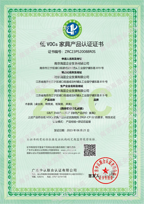 （二）低VOCs家具产品认证证书（木家具）1