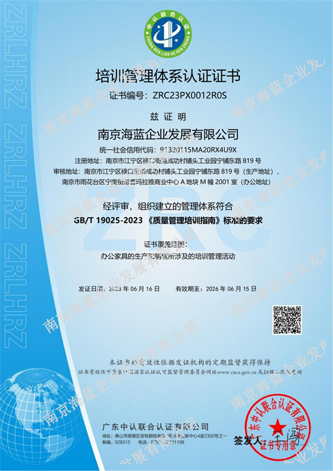 （六）培训管理体系认证证书