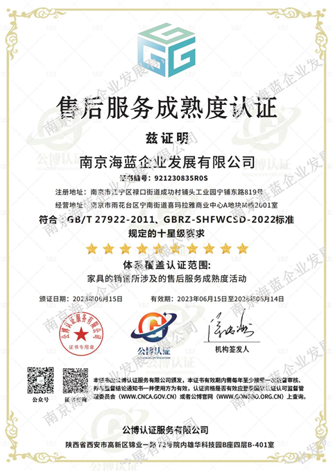 售后服务成熟度认证证书